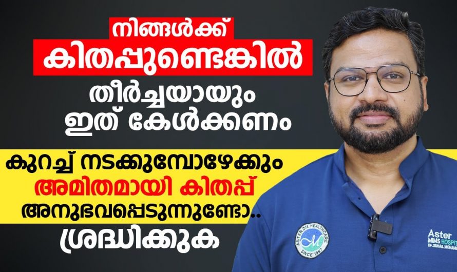 അമിതമായിട്ടുള്ള കിതപ്പു മൂലം ബുദ്ധിമുട്ടുന്നവരാണോ നിങ്ങൾ? കണ്ടു നോക്കൂ.