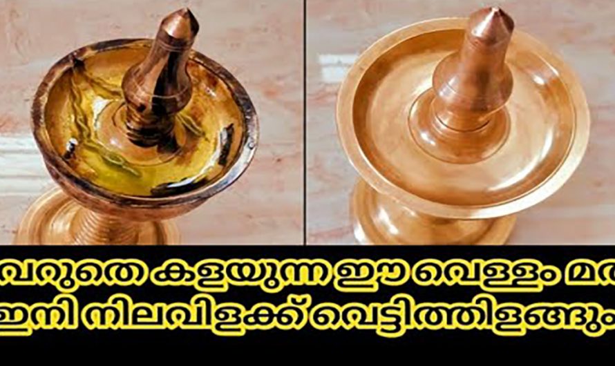 കരി പിടിച്ച നിലവിളക്ക് പുതിയത് പോലെ ആകാൻ ഈ ഒരു വെള്ളം മതി. കണ്ടു നോക്കൂ.