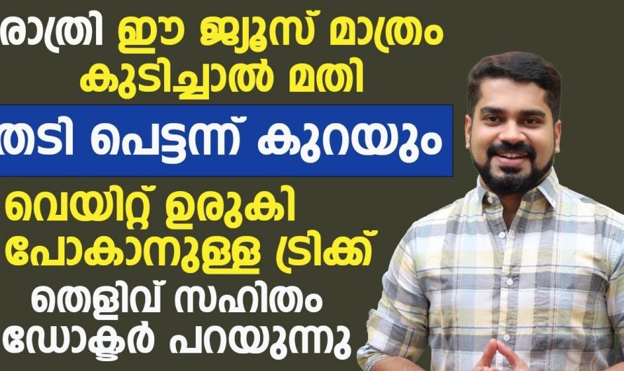 വളരെ പെട്ടെന്ന് കുടവയർ കുറയ്ക്കാൻ ഇങ്ങനെ ചെയ്യൂ. കാറ്റഴിച്ചുവിട്ടത് പോലെ കുടവയർ കുറയുന്നത് കാണാം.