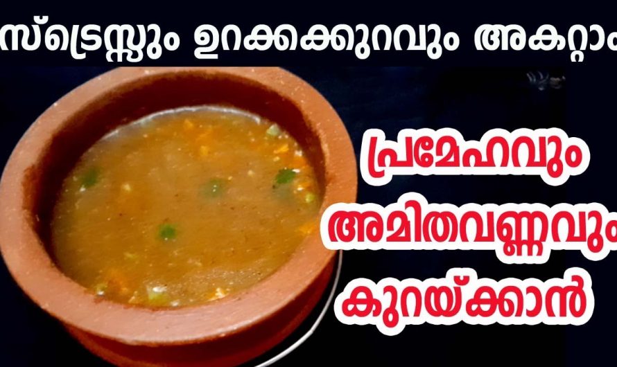 അമിതവണ്ണം പ്രമേഹം ഡിപ്രഷൻ എന്നിവ കുറയ്ക്കാൻ ഇതിനുള്ള കഴിവ് മറ്റൊന്നിനുമില്ല…| Diabetic and Weight Loss soup