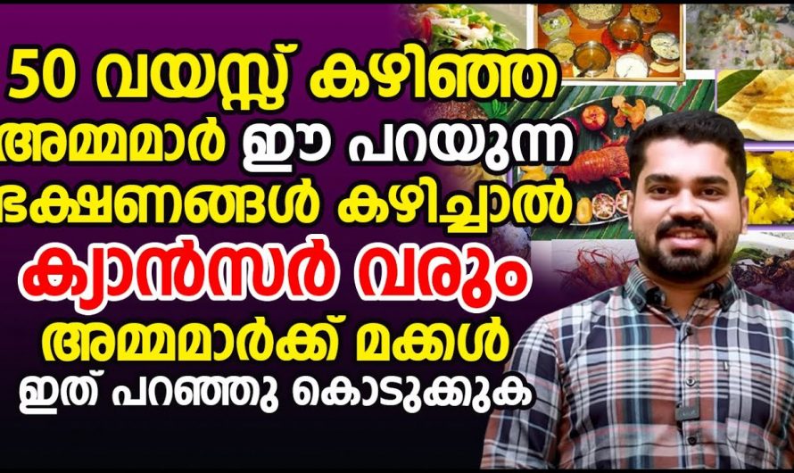 ആർത്തവവിരാമത്തിനുശേഷം രോഗങ്ങളെ തടയാൻ ഇത്തരം ഭക്ഷണങ്ങൾ കഴിക്കൂ.