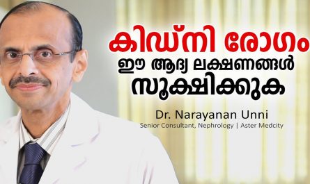 Kidney Disease Malayalam Health Tip