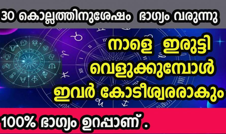 ഇരുട്ടി വെളുക്കുമ്പോഴേക്കും ജീവിതത്തിൽ നേട്ടങ്ങൾ കൊയ്യുന്ന നക്ഷത്രക്കാരെ തിരിച്ചറിയാതെ പോകല്ലേ.