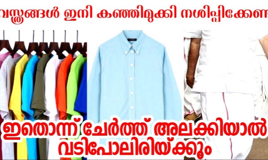 വസ്ത്രങ്ങൾ എന്നും സ്റ്റിഫ് ആയിരിക്കാൻ ഇതു മതി. ഇതൊരു കാരണവശാലും ആരും കാണാതിരിക്കരുതേ…| Homemade cloth Stiffner