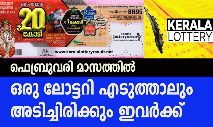 ഫെബ്രുവരി മാസത്തിൽ ലോട്ടറി ഭാഗ്യമുണ്ടാകുന്ന നക്ഷത്രക്കാരെ ഇതുവരെയും അറിയാതെ പോയല്ലോ.