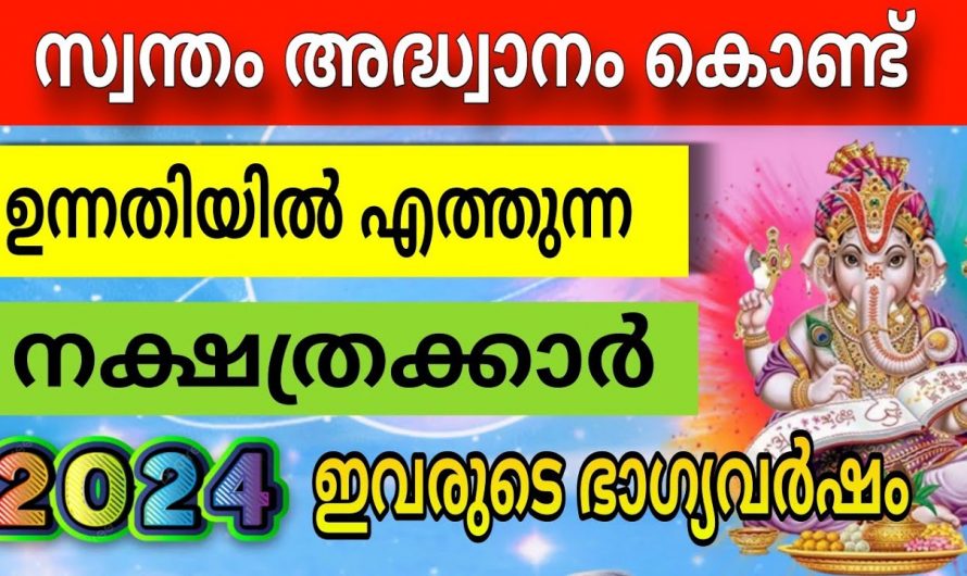 ഫെബ്രുവരി മൂന്നാം തീയതി മുതൽ ഉയർച്ചയുടെ പടവുകൾ ചവിട്ടുന്ന നക്ഷത്രക്കാരെ അറിയാതിരിക്കല്ലേ.