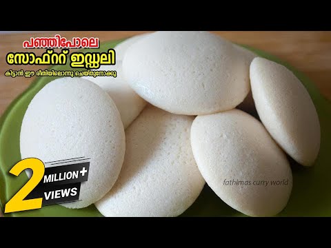 ഇനി ആർക്കും ഉണ്ടാക്കാം പഞ്ഞി പോലുള്ള ഇഡ്ഡലി. ഇനിയെങ്കിലും ഇതാരും അറിയാതിരിക്കല്ലേ…| Soft idli |idli recipe